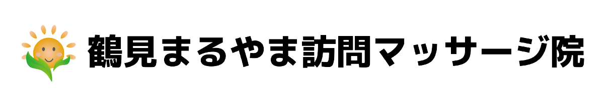 鶴見まるやま訪問マッサージ院